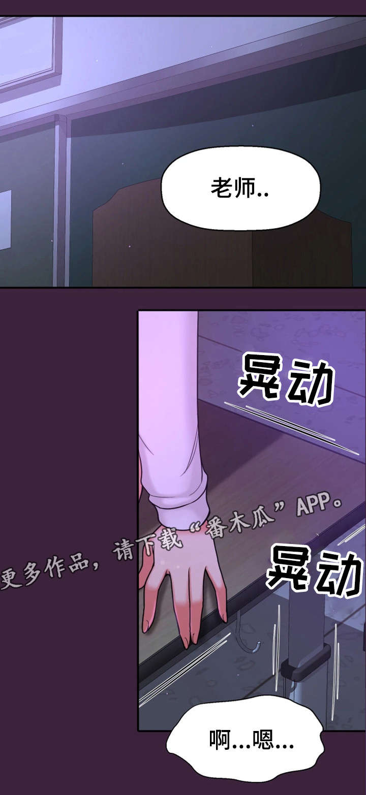 穿越时间线漫画,第11章：梦1图