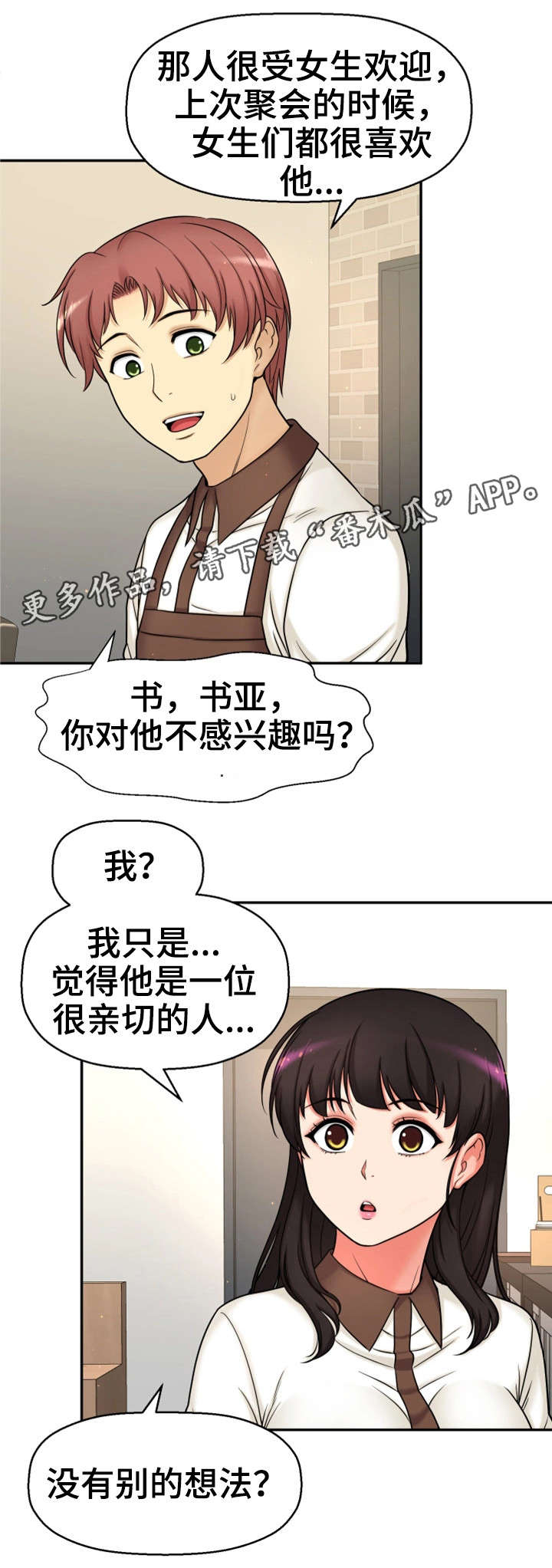 穿越时空理论存在吗漫画,第26章：没有女朋友1图