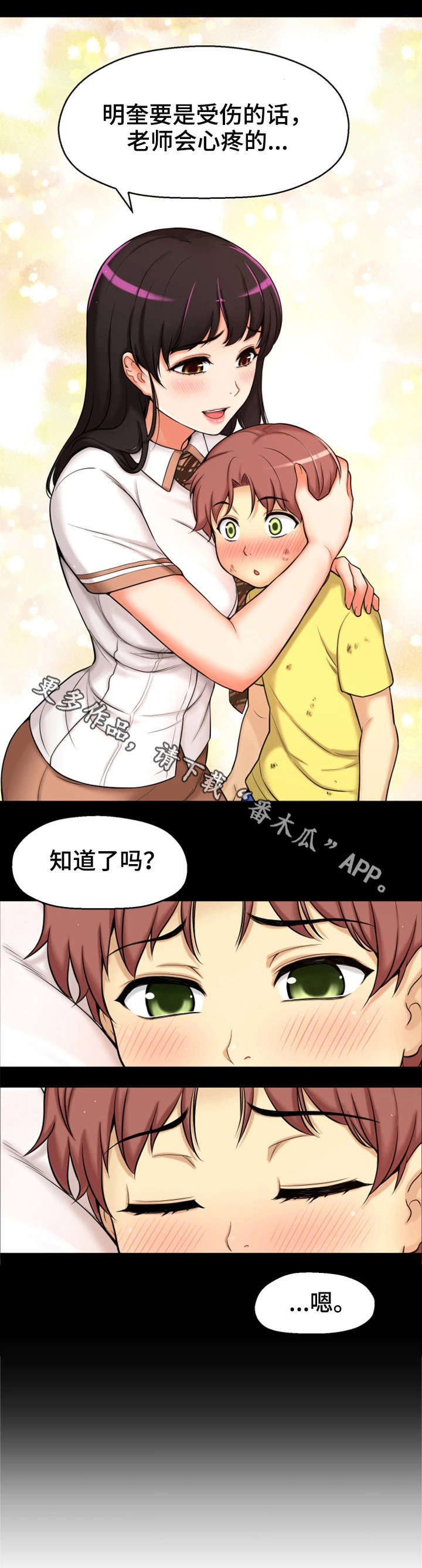 穿越时间的爱第02集在线观看漫画,第4章：失恋2图