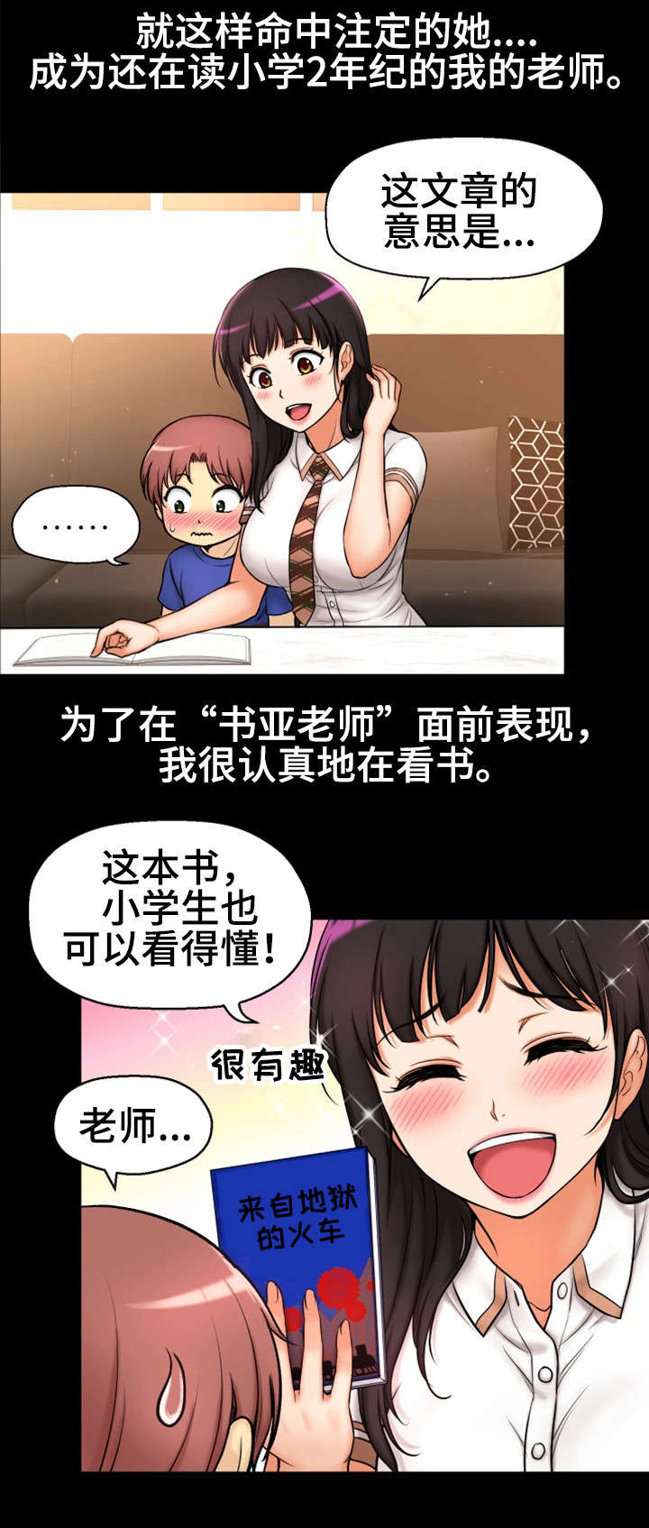 穿越时空的爱人漫画,第1章：命运2图