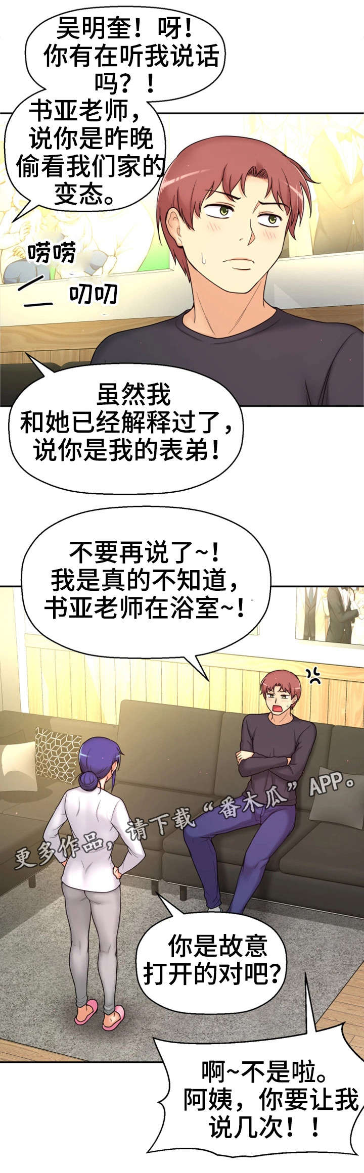 穿越时间crossingworld安卓汉化漫画,第15章：道歉2图