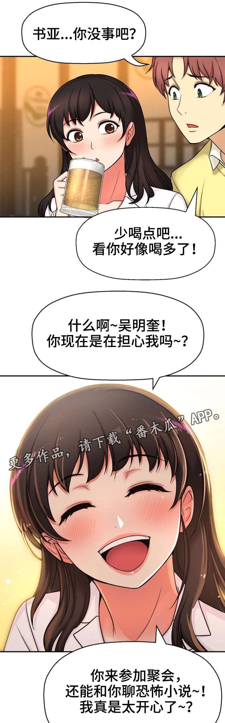 穿越时间想去你身边是什么歌漫画,第20章：聚餐2图