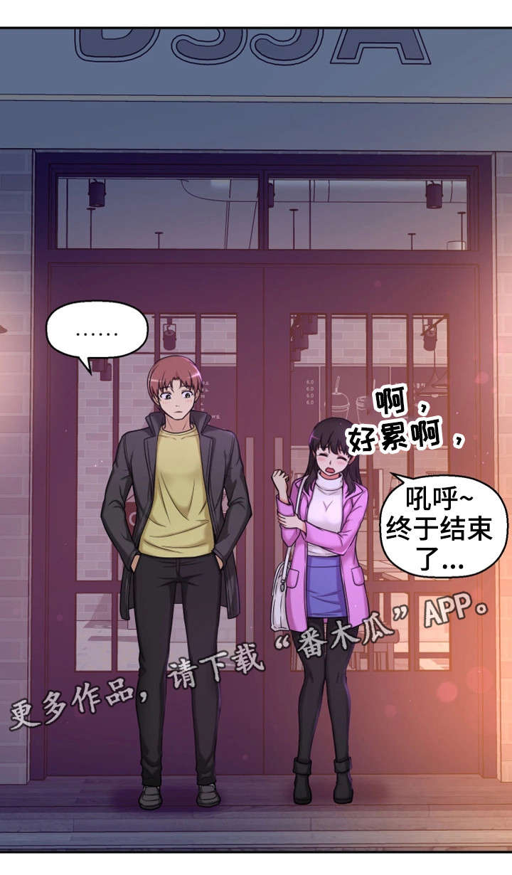 穿越时间海漫画,第18章：卸下心防2图