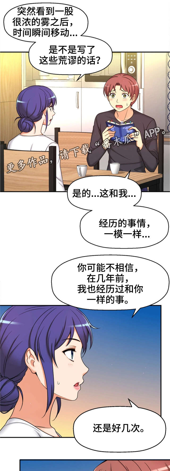 穿越时空的思念纯音乐完整版漫画,第12章：相同经历2图