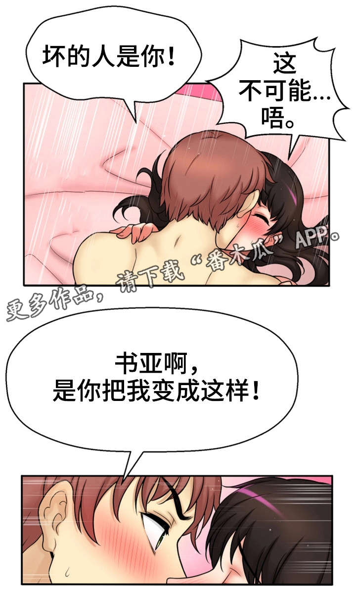 如果穿越到2005年怎么赚钱漫画,第32章：理性瓦解22图