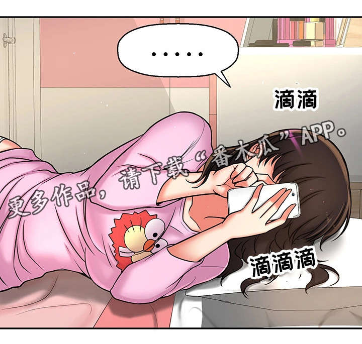 穿越时间爱你漫画,第24章：小甜饼2图