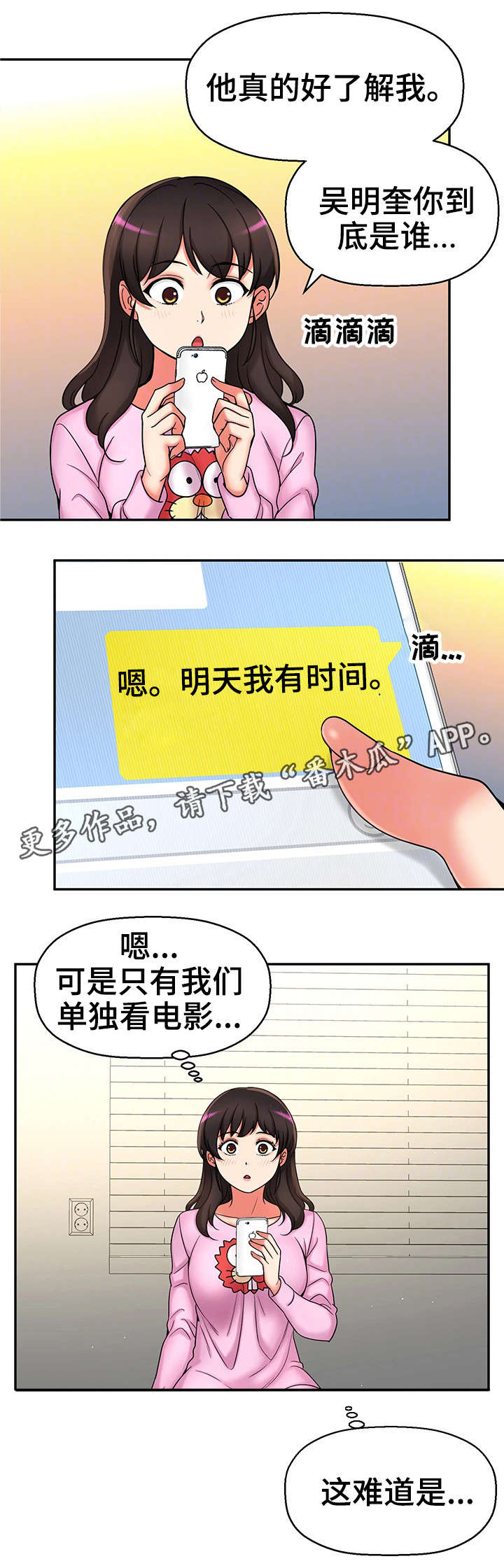 穿越时间的外卖员漫画,第28章：约会2图