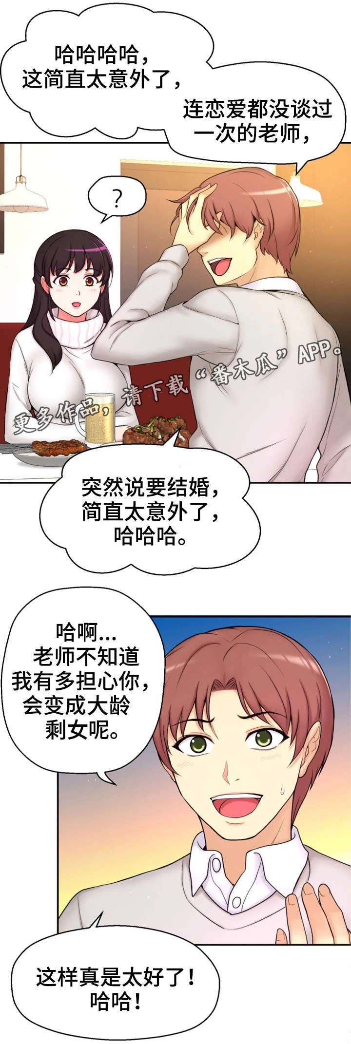 穿越时间来爱你在线观看漫画,第3章：闭嘴1图