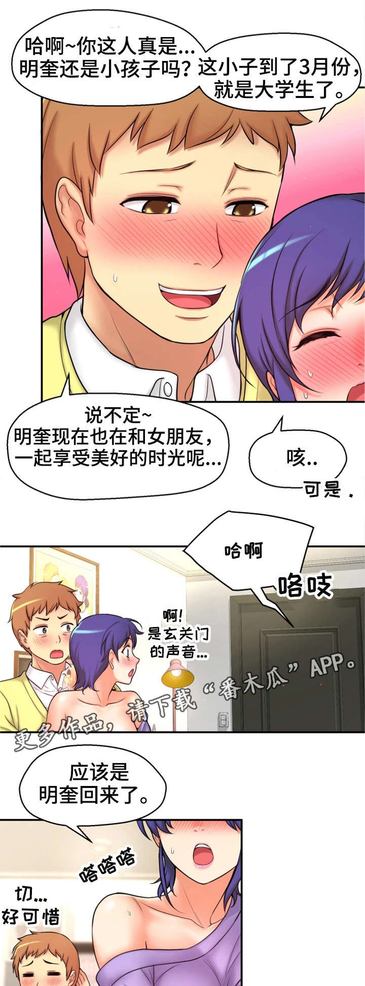 穿越时间的记忆漫画,第4章：失恋2图