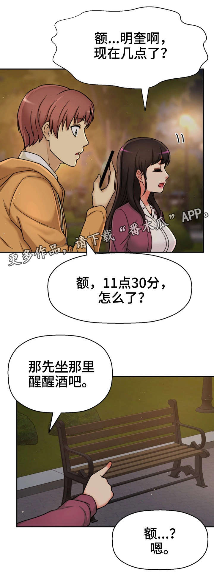 穿越时间的大魔导士漫画漫画,第22章：不想回家1图