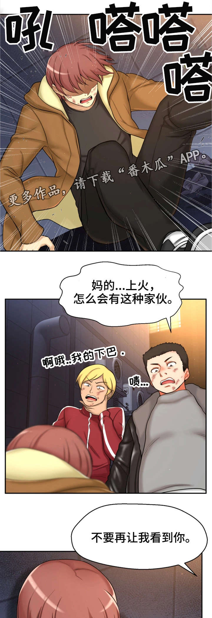 穿越时间的爱第02集在线观看漫画,第4章：失恋2图