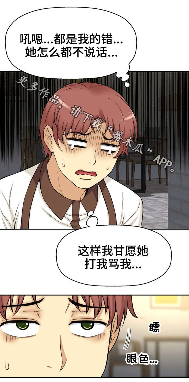 穿越时间小说漫画,第34章：吻1图