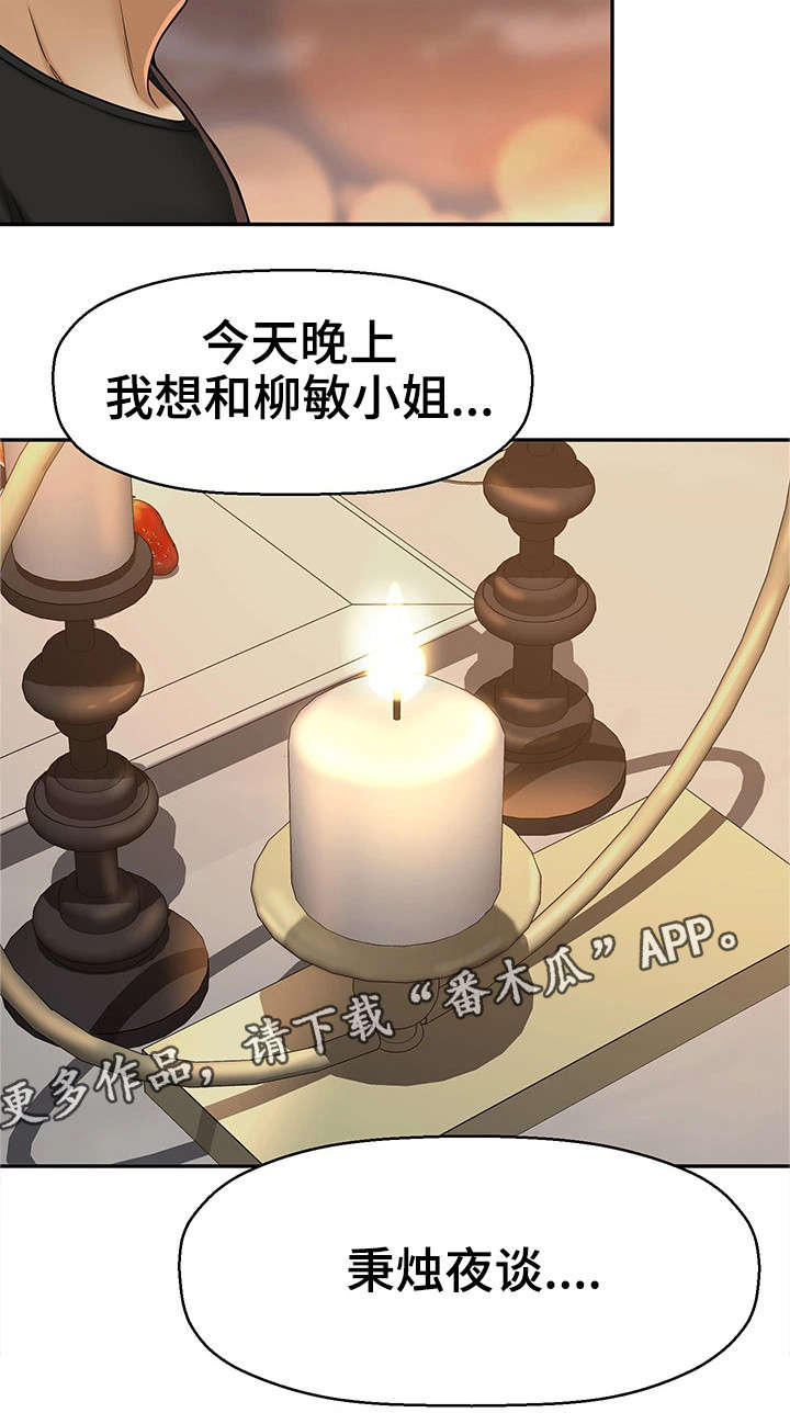 如果穿越到2005年怎么赚钱漫画,第25章：交往2图