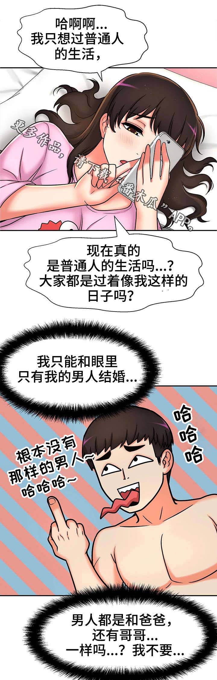 穿越时空的爱人漫画,第24章：小甜饼2图