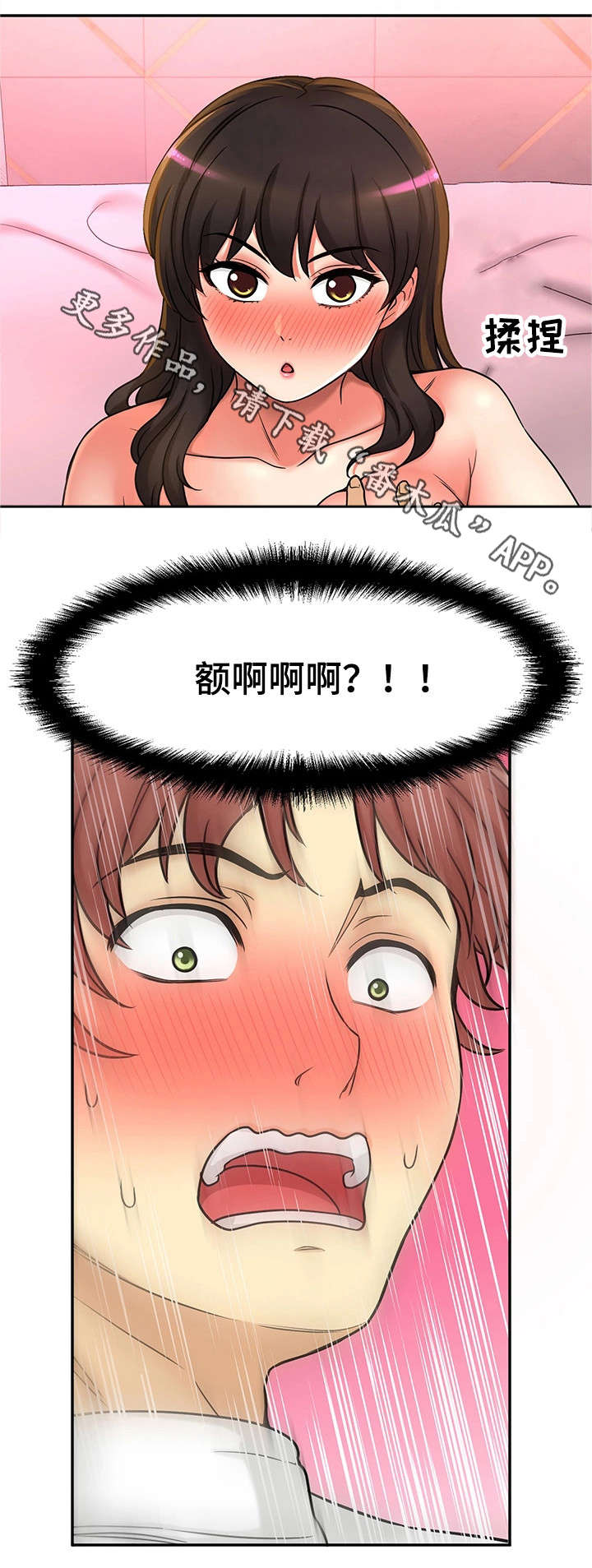 穿越时间的爱泰剧漫画,第30章：测试1图