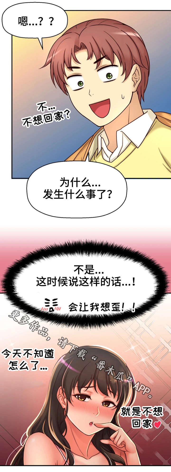 穿越时间都知道同人小说漫画,第22章：不想回家2图