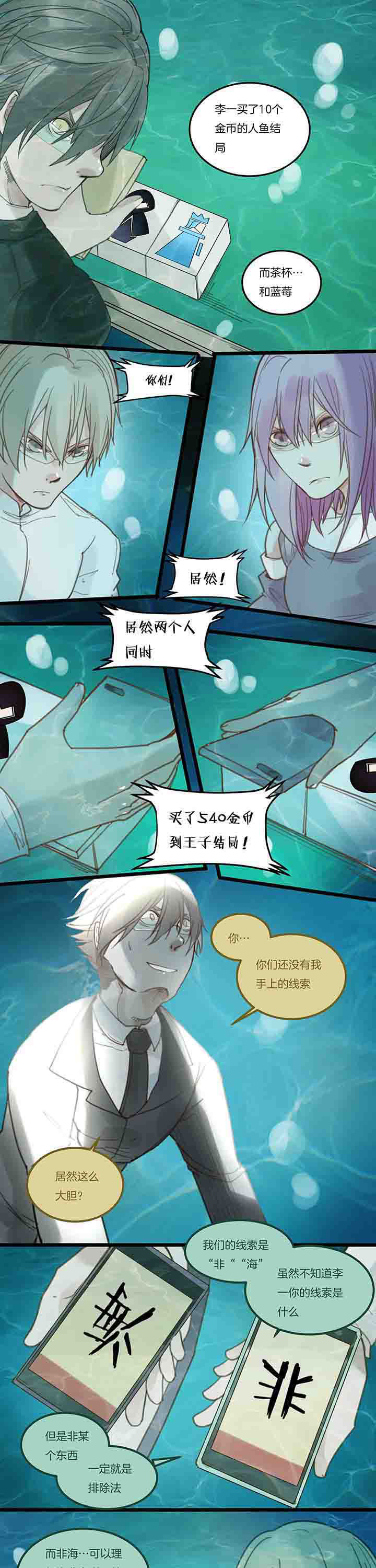 心魔游戏漫画,第104章：下半场开战！2图