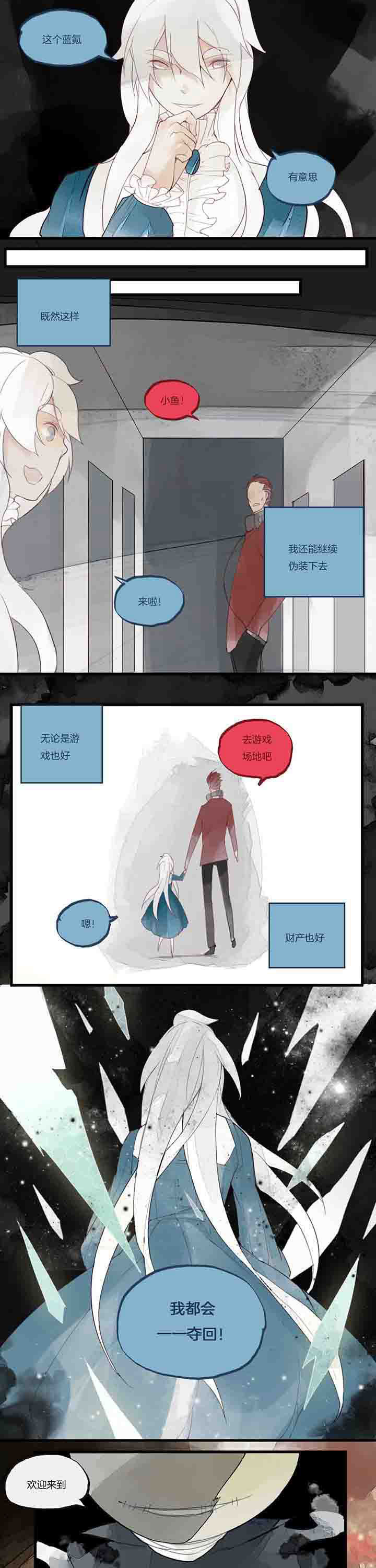 心魔游戏漫画,第35章：悲鸣2图
