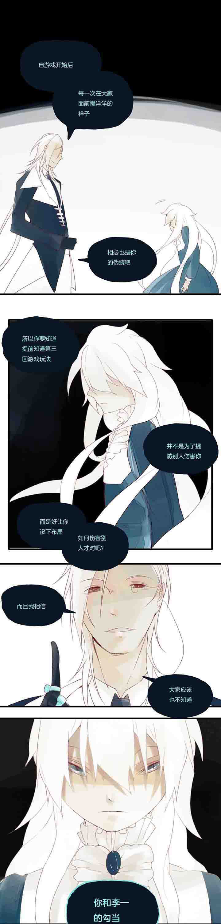 心魔游戏漫画,第33章：决心？2图