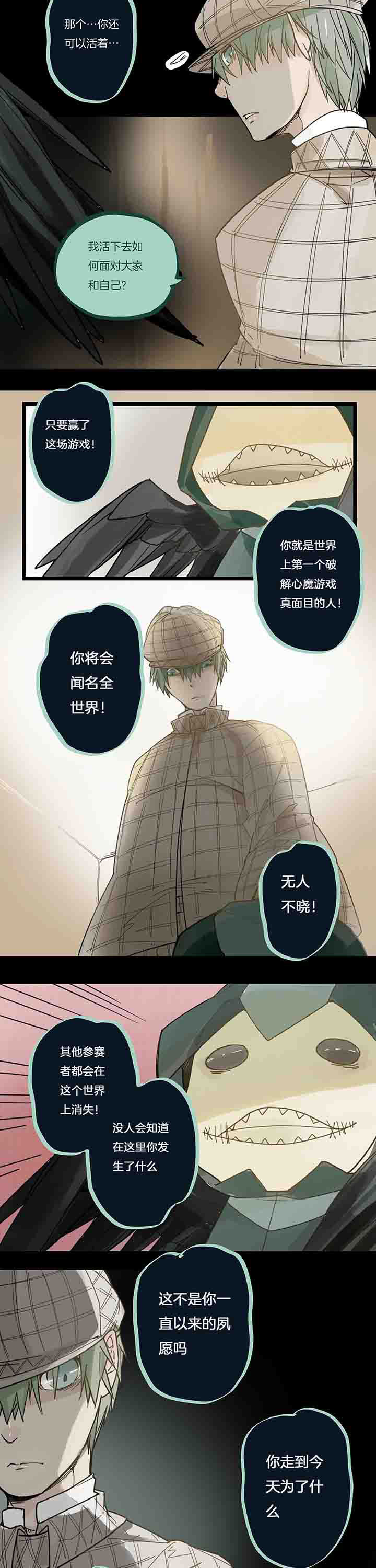 心魔游戏漫画,第74章：后悔2图