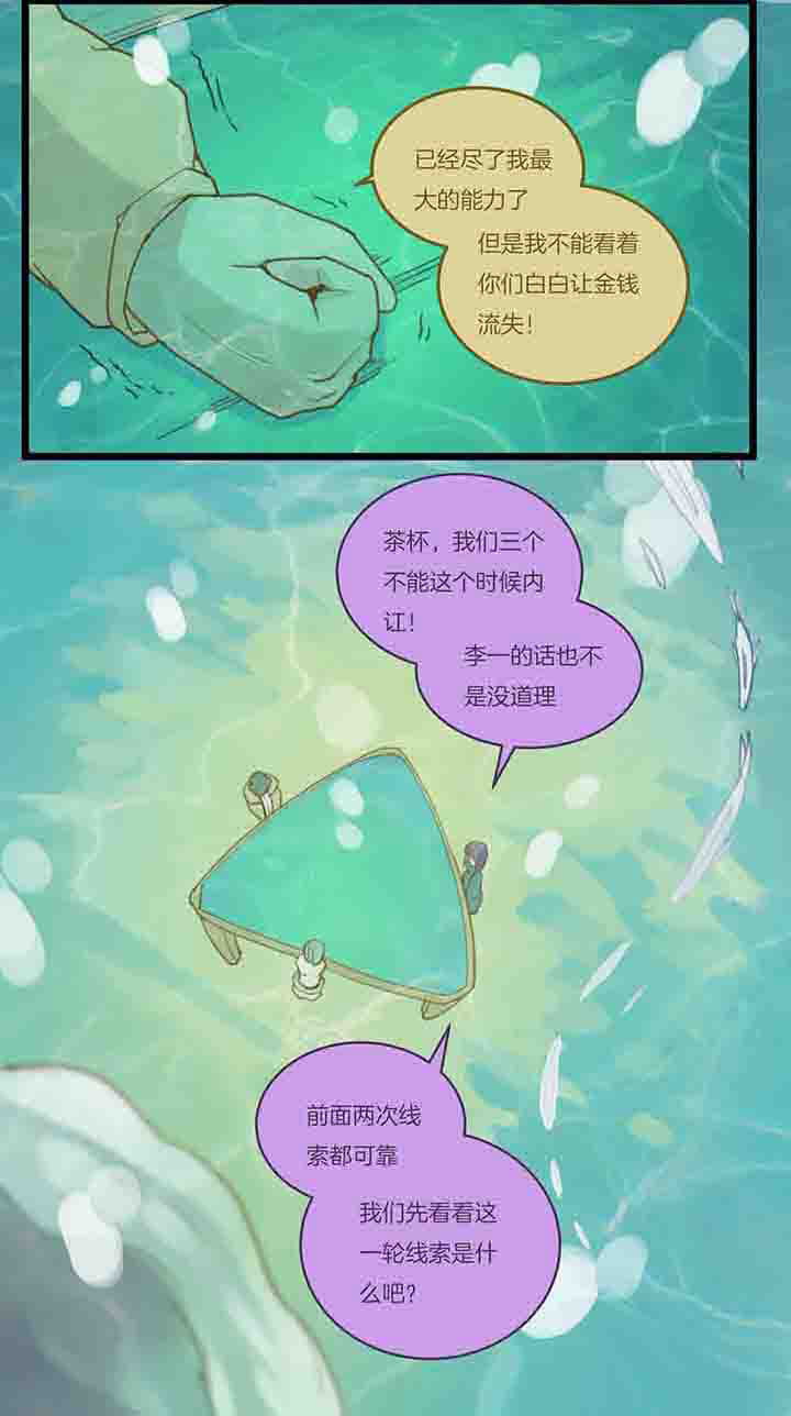 心魔游戏漫画,第91章：退让1图