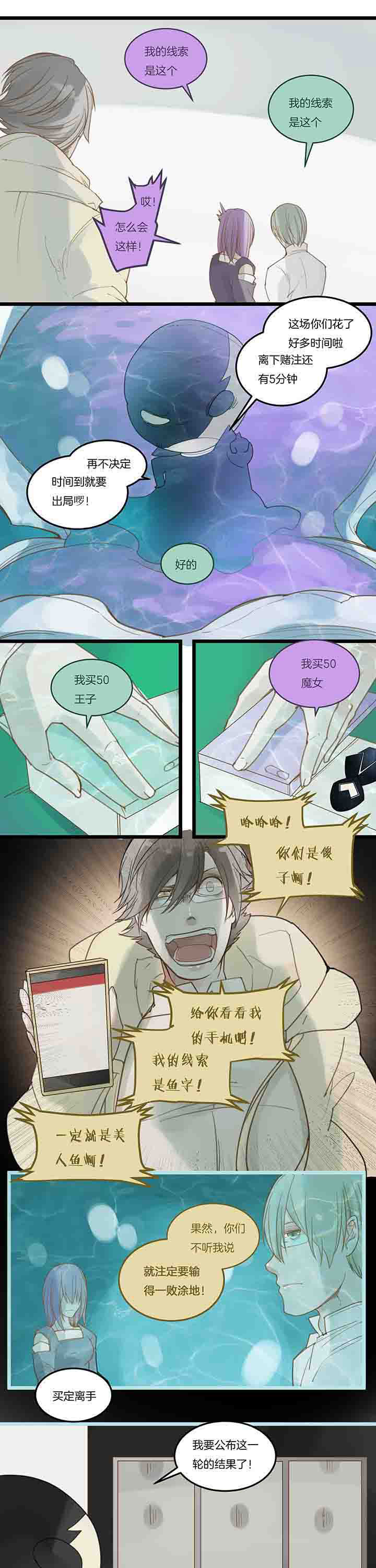 心魔游戏漫画,第93章：决裂？2图