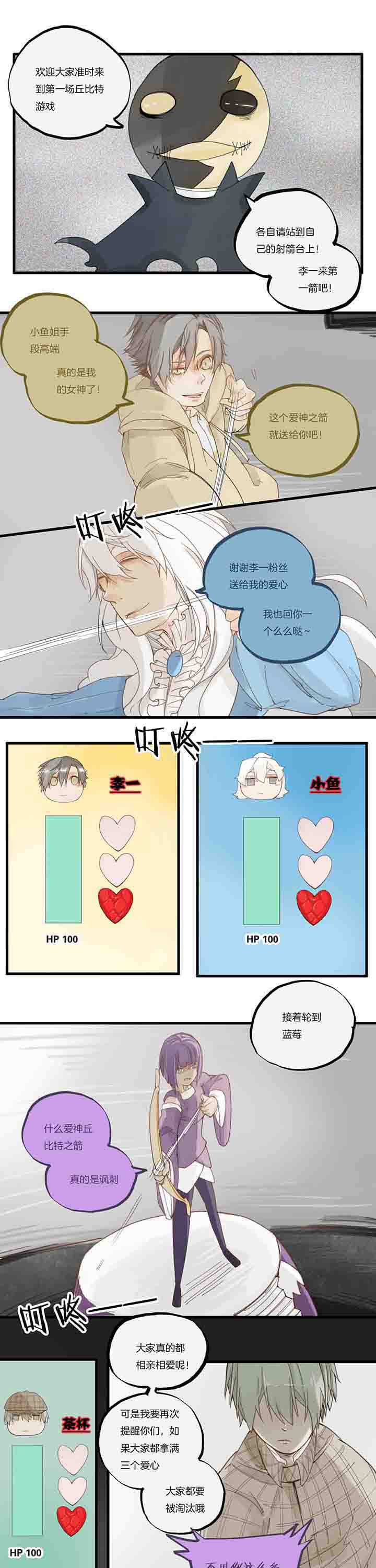 心魔游戏漫画,第65章：第一轮1图