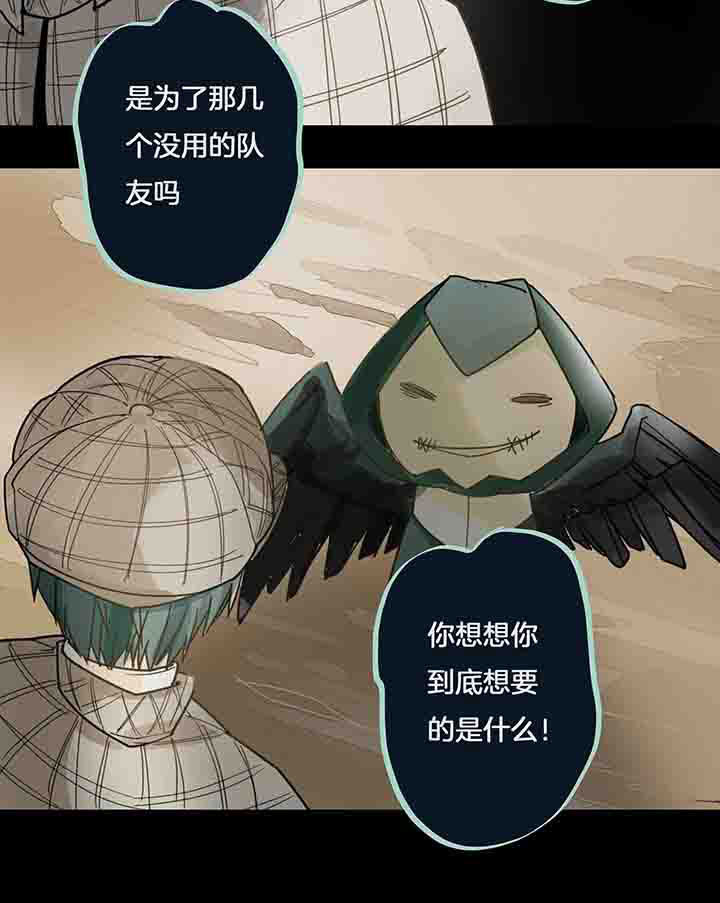 心魔游戏漫画,第74章：后悔1图