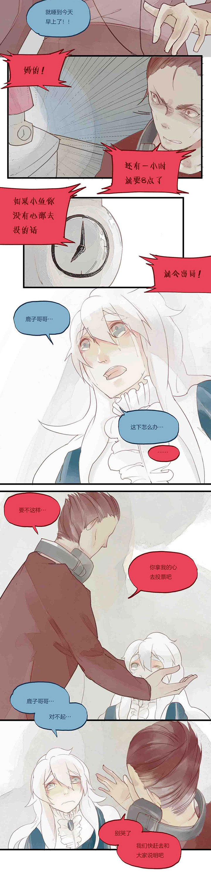 心魔游戏漫画,第31章：危机2图