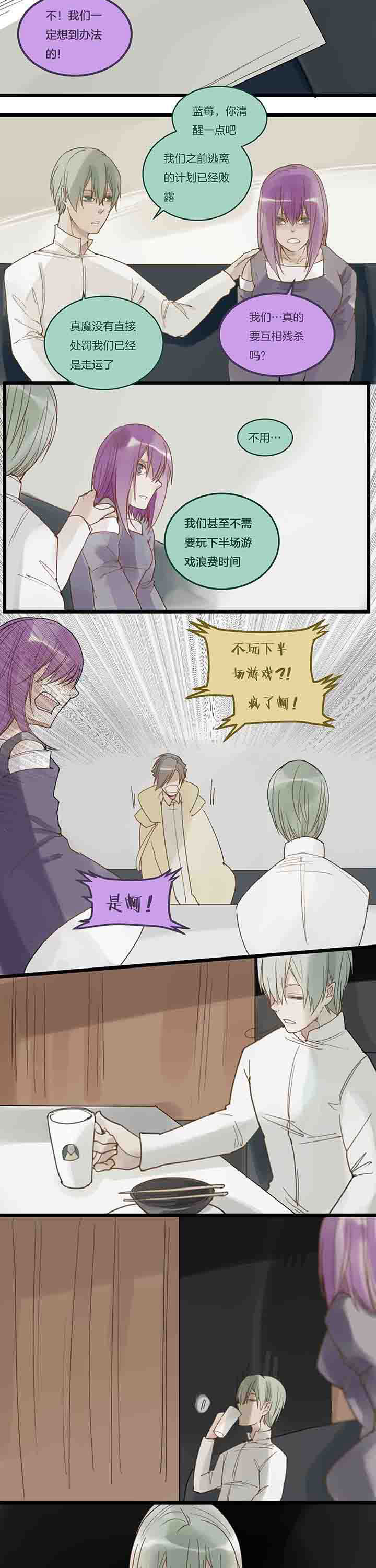 心魔游戏漫画,第98章：最后？1图