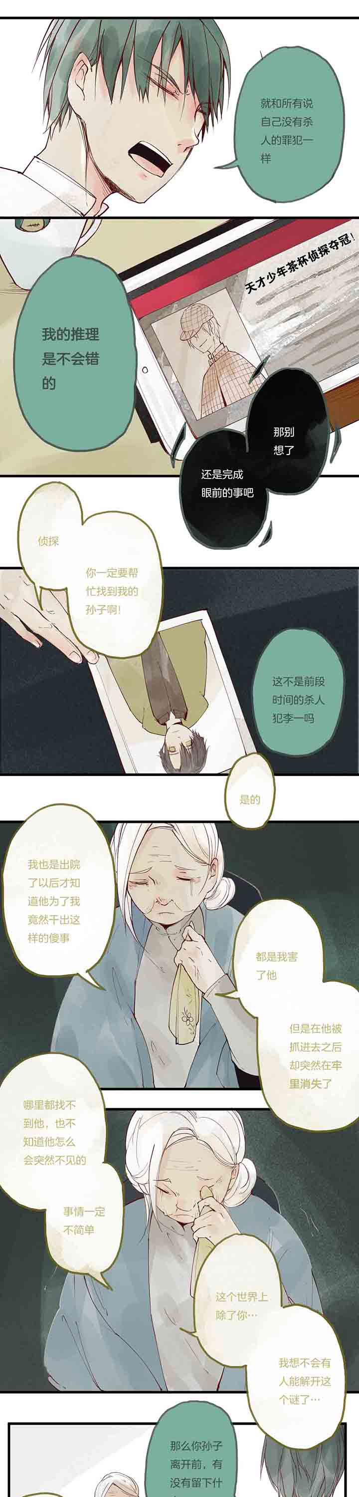 心魔游戏漫画,第10章：傲慢心魔2图
