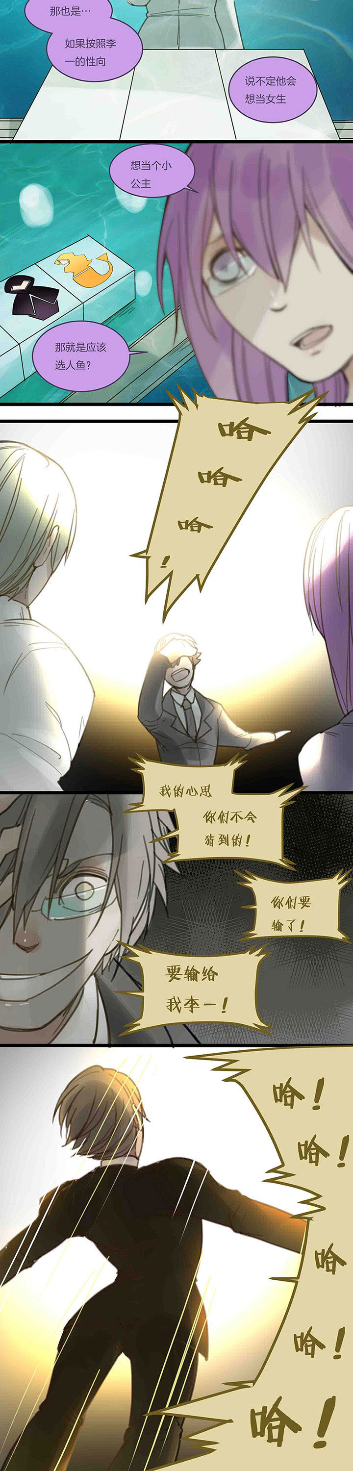 心魔游戏漫画,第105章：癫狂2图