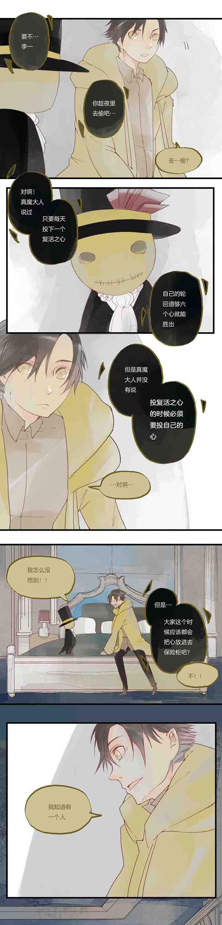 心魔游戏漫画,第30章：风平浪静的夜晚1图