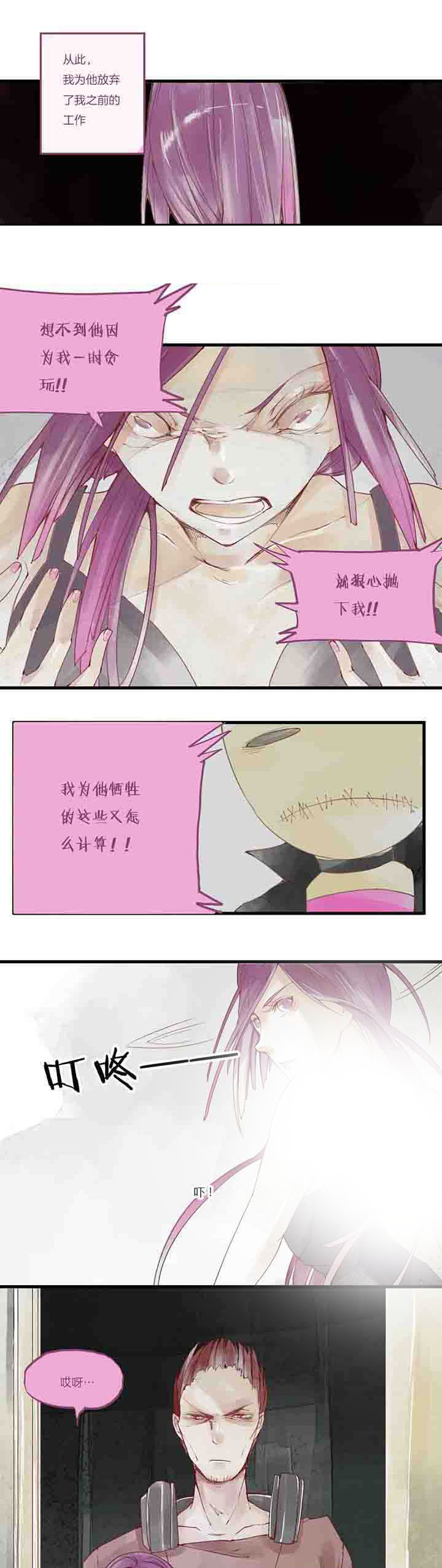 心魔游戏漫画,第29章：过去2图