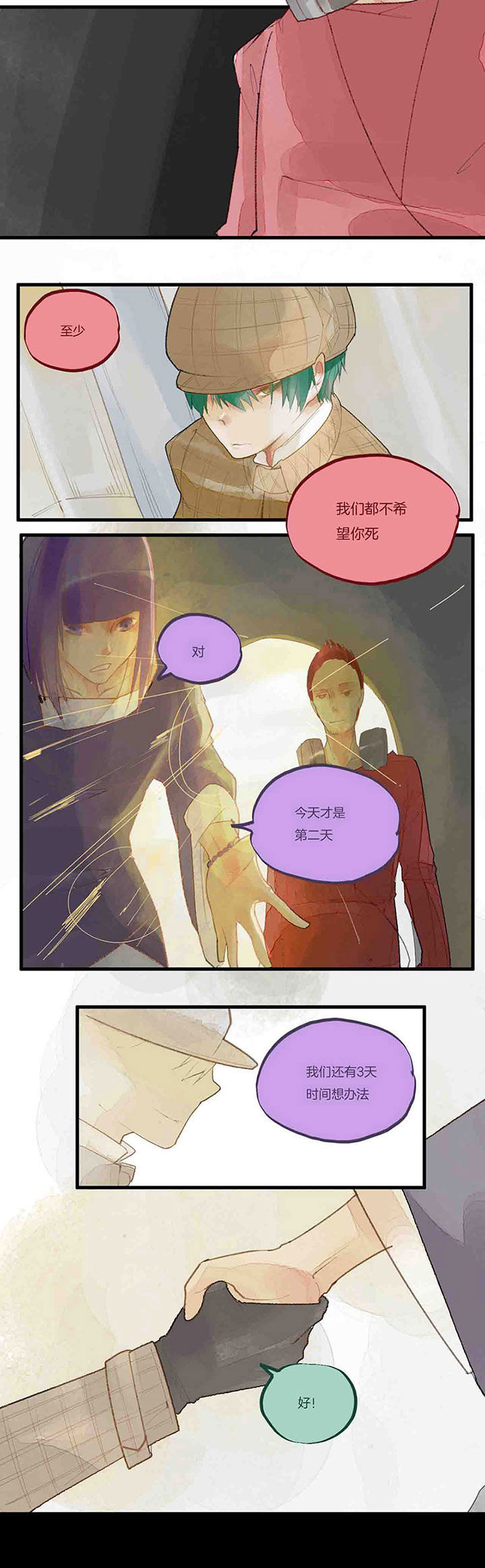 心魔游戏漫画,第44章：拯救2图
