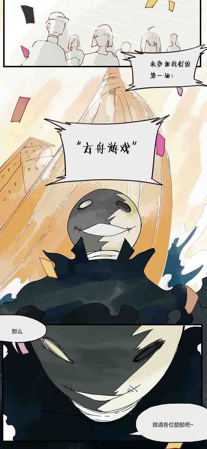 心魔游戏漫画,第16章：开始1图