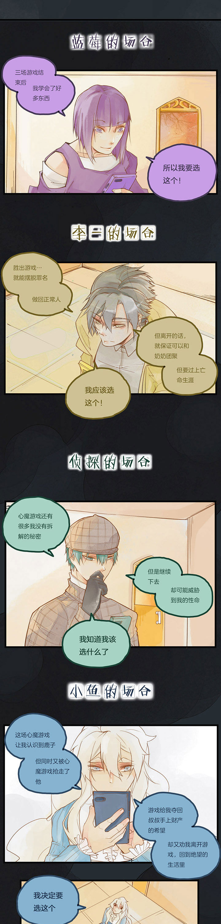 心魔游戏漫画,第53章：投票现场1图