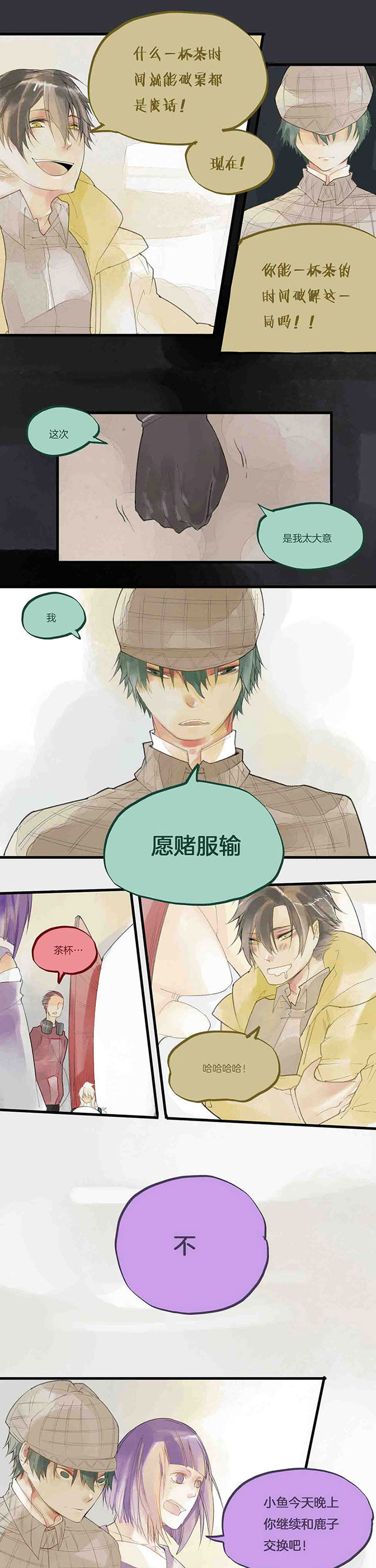 心魔游戏漫画,第44章：拯救1图