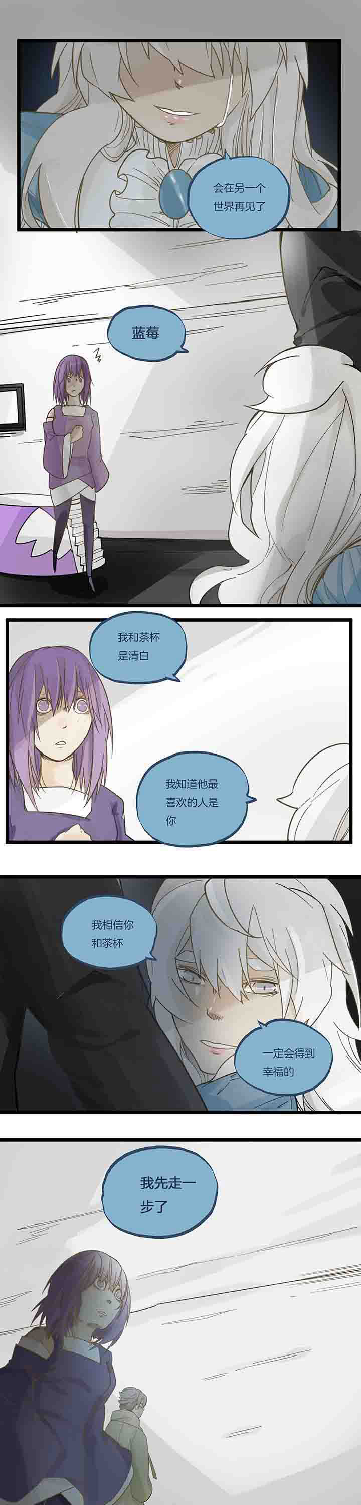心魔游戏漫画,第75章：分别2图
