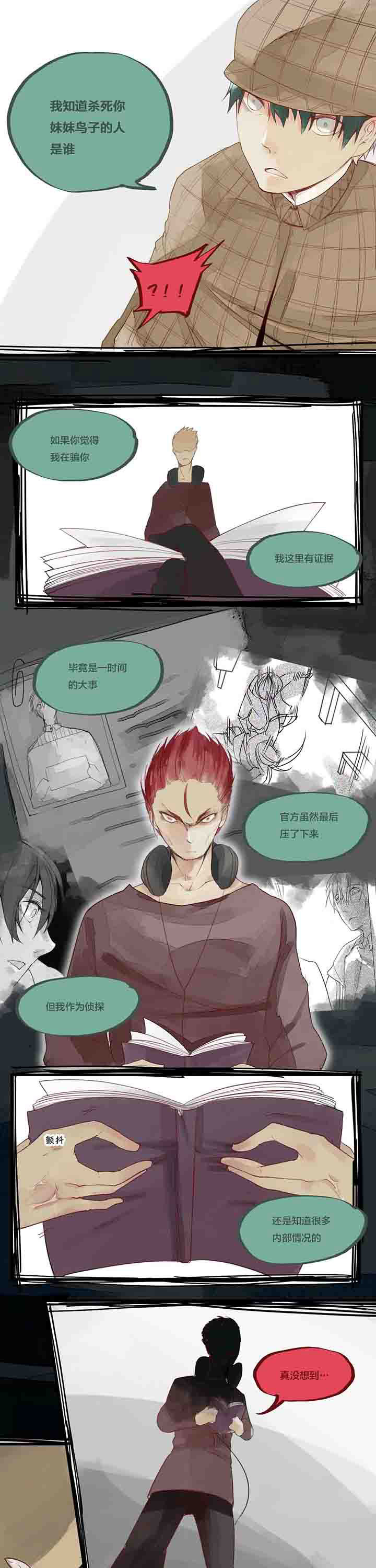 心魔游戏漫画,第20章：真相2图