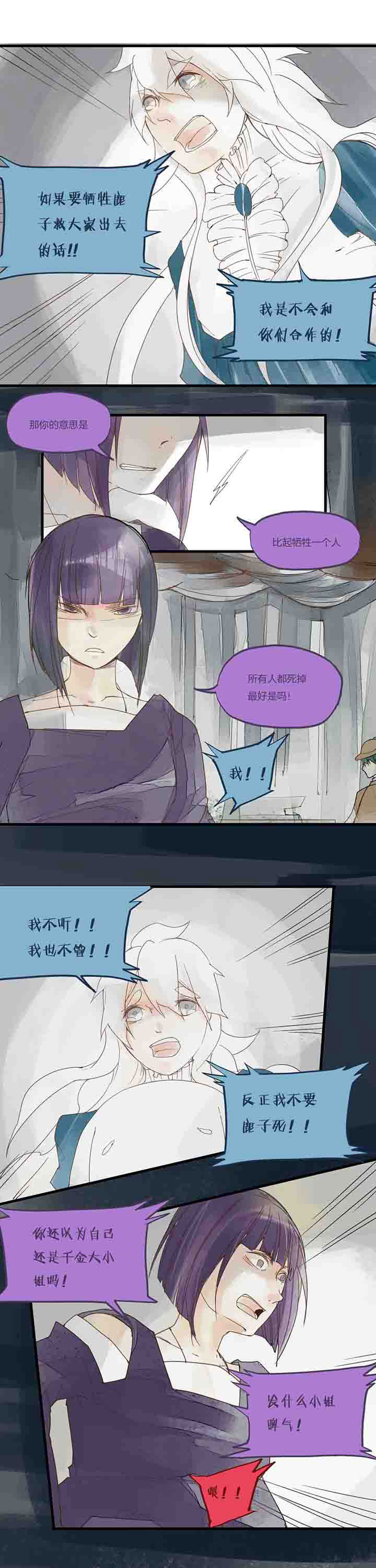心魔游戏漫画,第27章：牺牲1图