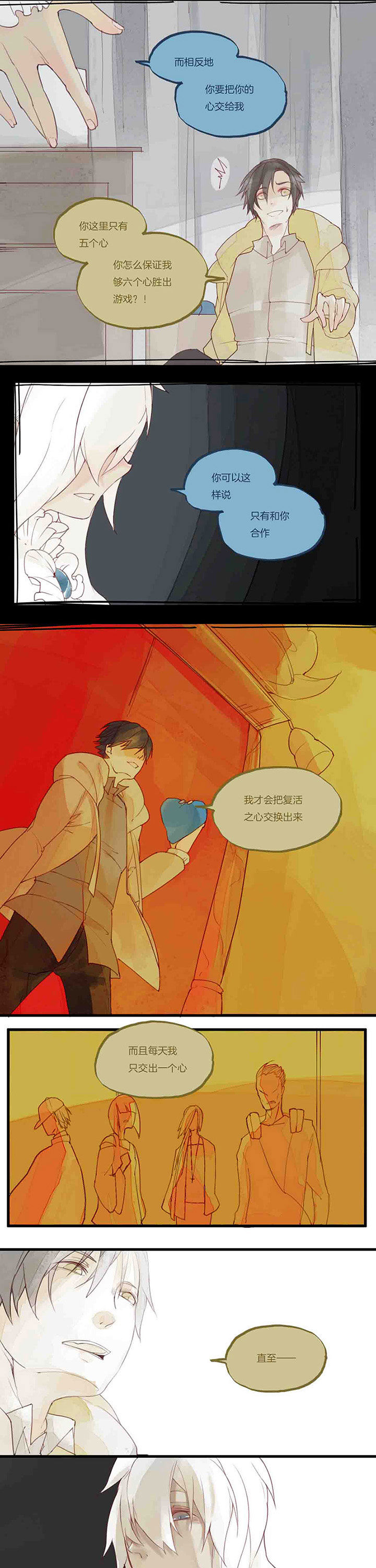 心魔游戏漫画,第34章：陷阱2图