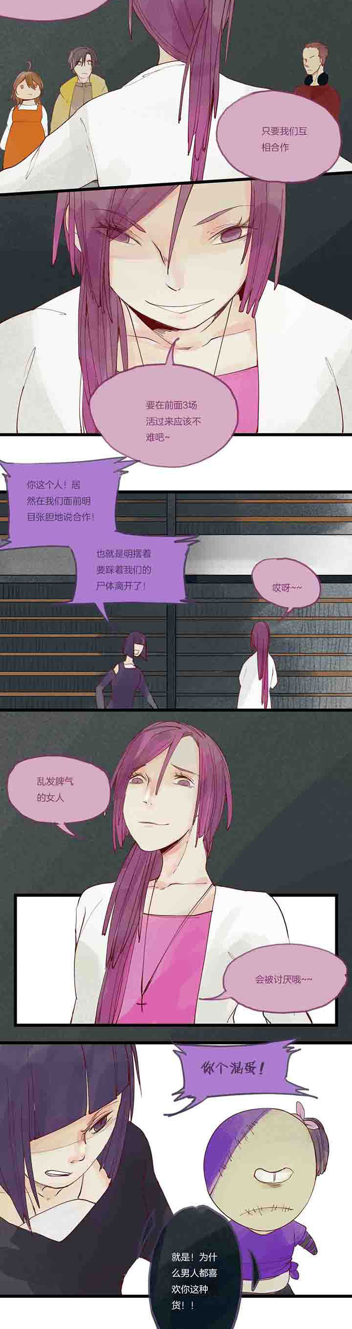 心魔游戏漫画,第13章：第一场1图