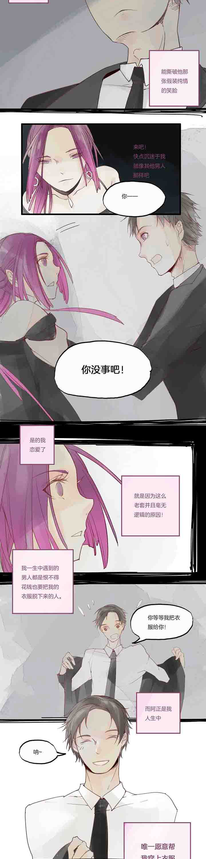 心魔游戏漫画,第29章：过去1图