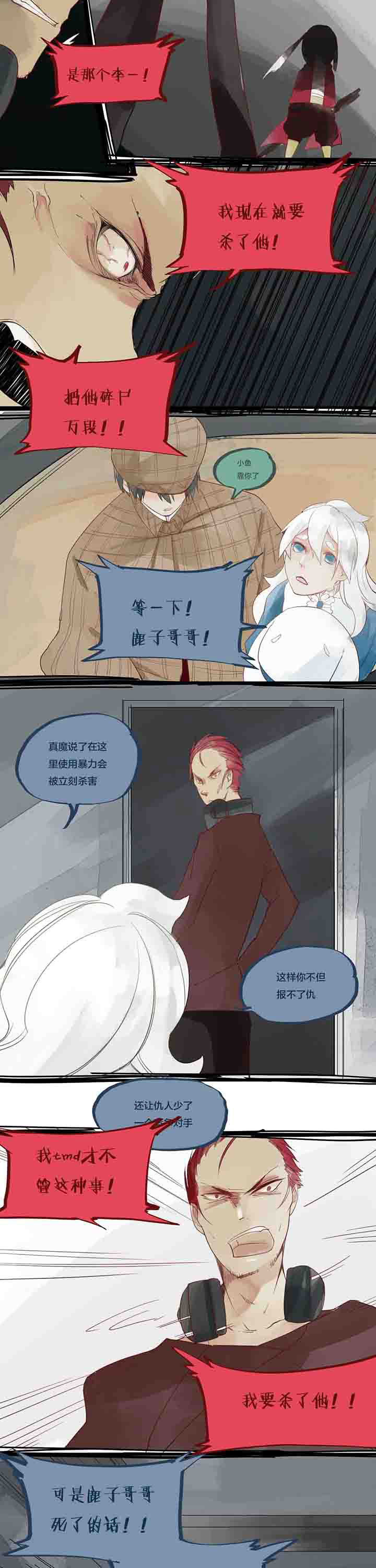心魔游戏漫画,第20章：真相1图