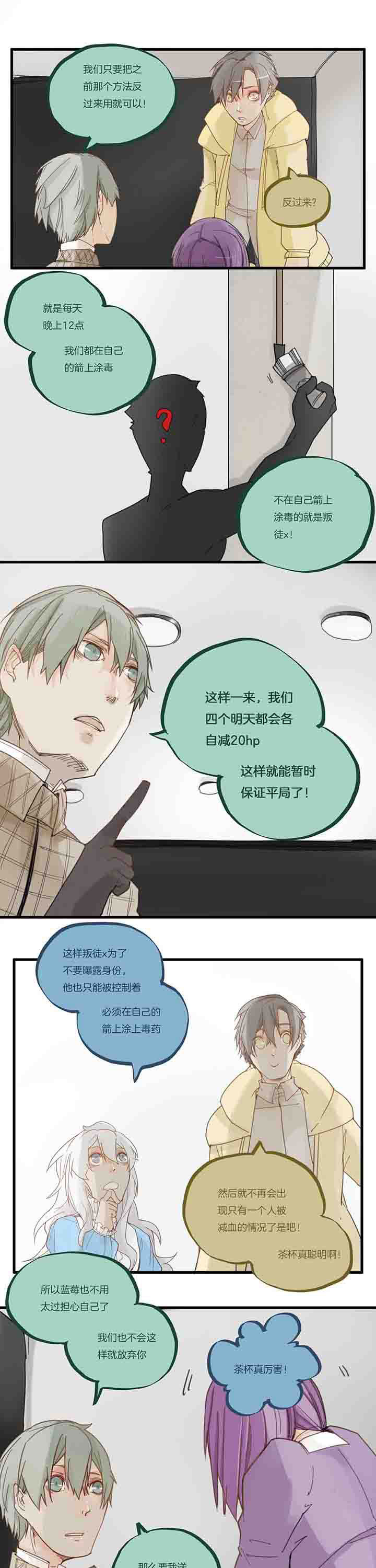 心魔游戏漫画,第66章：死循环1图