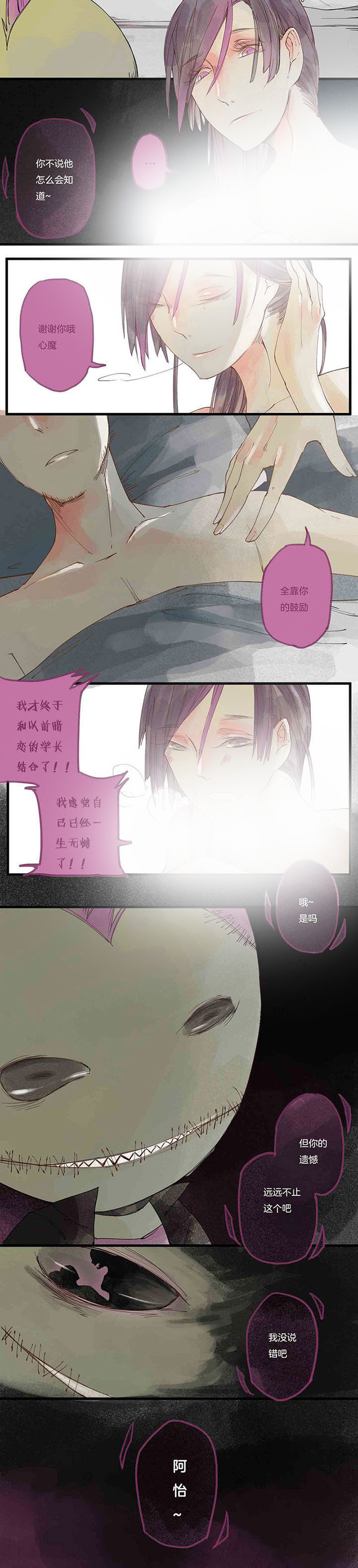 心魔游戏漫画,第5章：色欲心魔（上）2图