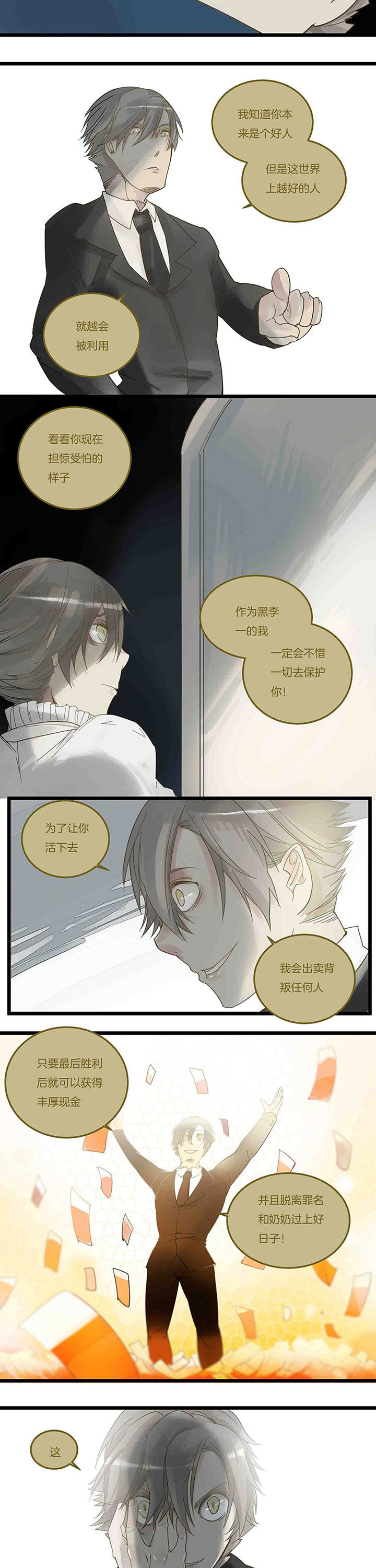 心魔游戏漫画,第78章：面对2图