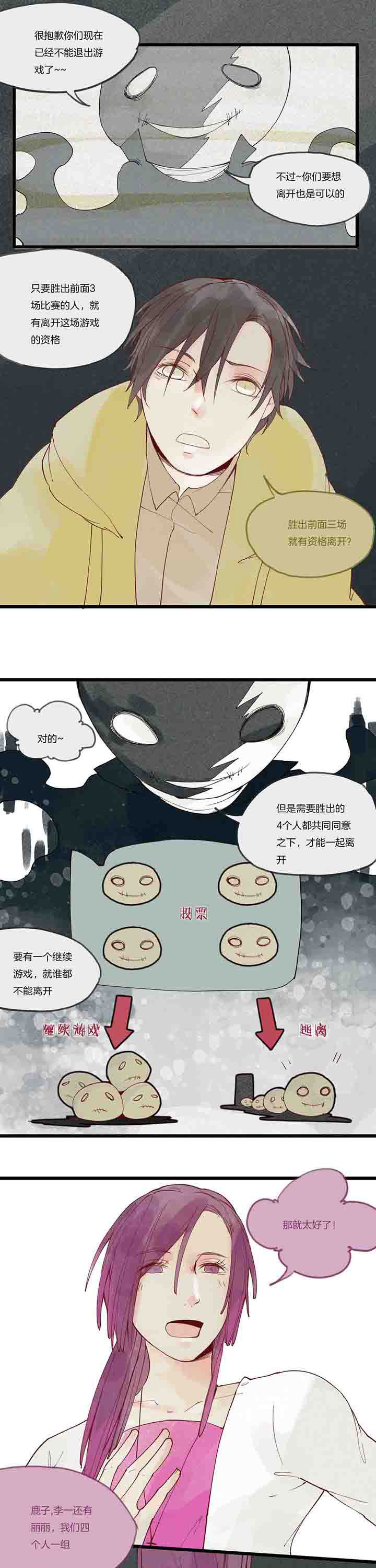 心魔游戏漫画,第13章：第一场2图