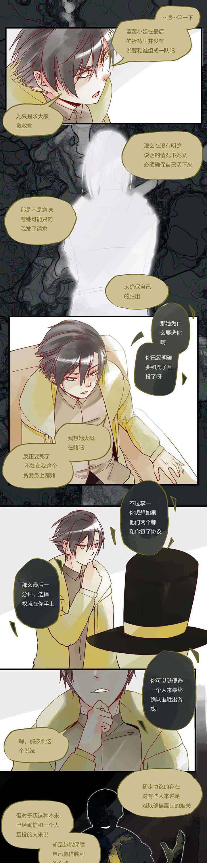 心魔游戏漫画,第18章：优势1图